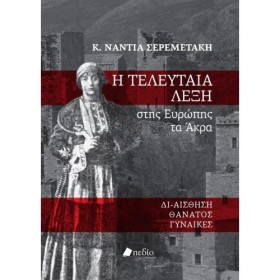 Η ΤΕΛΕΥΤΑΙ &hellip;