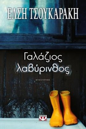 ΓΑΛΑΖΙΟΣ Λ &hellip;