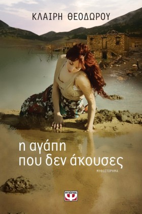 Η ΑΓΑΠΗ ΠΟ …