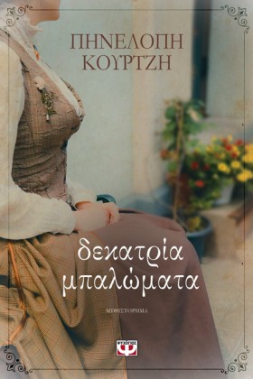 ΔΕΚΑΤΡΙΑ Μ &hellip;