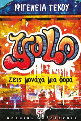 YOLO - ΖΕΙ &hellip;