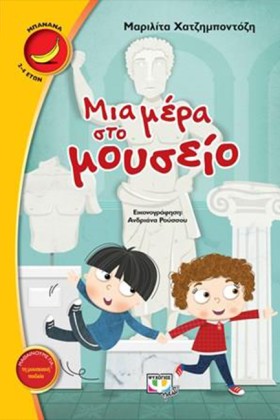ΜΙΑ ΜΕΡΑ Σ &hellip;