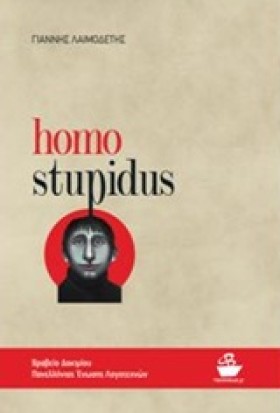 HOMO STUPI &hellip;