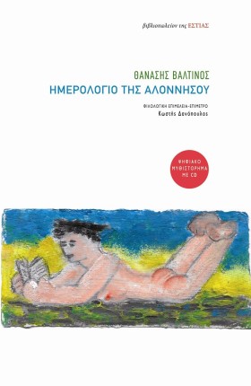 ΗΜΕΡΟΛΟΓΙΟ &hellip;