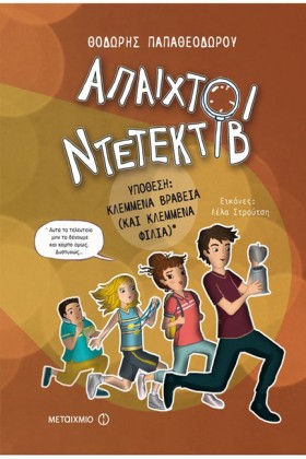 ΑΠΑΙΧΤΟΙ Ν …