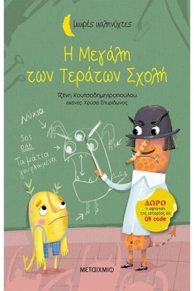 Η ΜΕΓΑΛΗ Τ …