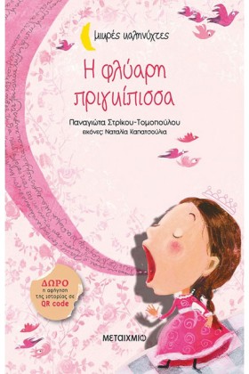 Η ΦΛΥΑΡΗ Π …