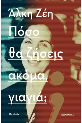 ΠΟΣΟ ΘΑ ΖΗ &hellip;