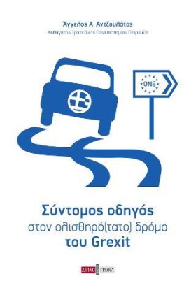 ΣΥΝΤΟΜΟΣ Ο &hellip;