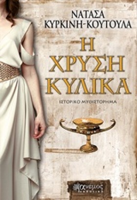 Η ΧΡΥΣΗ ΚΥ &hellip;