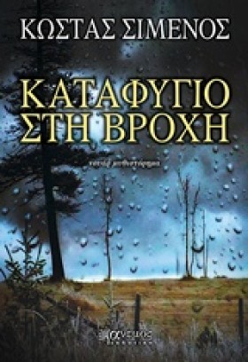 ΚΑΤΑΦΥΓΙΟ &hellip;