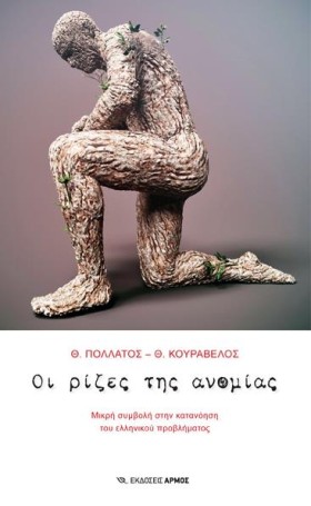 ΟΙ ΡΙΖΕΣ Τ …