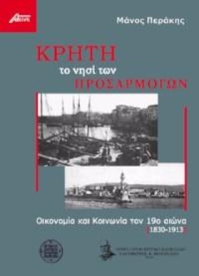 ΚΡΗΤΗ. ΤΟ &hellip;