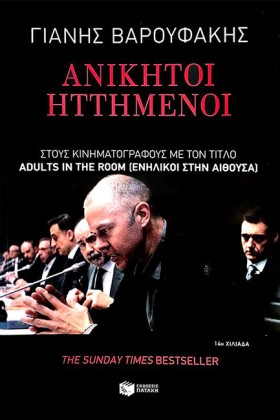 ΑΝΙΚΗΤΟΙ Η …
