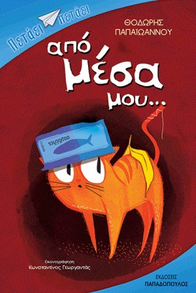 ΑΠΟ ΜΕΣΑ Μ &hellip;