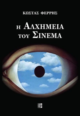 Η ΑΛΧΗΜΕΙΑ &hellip;