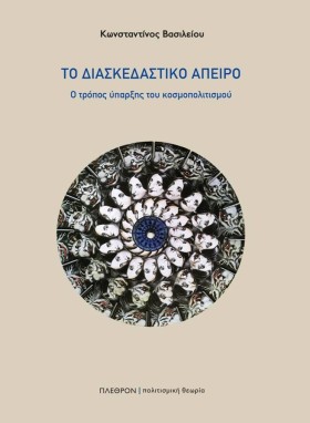 ΤΟ ΔΙΑΣΚΕΔ …