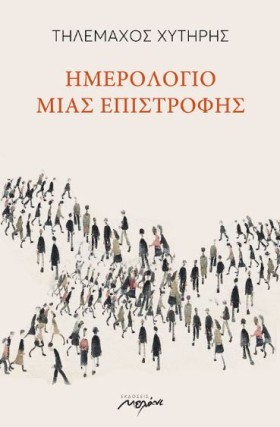 ΗΜΕΡΟΛΟΓΙΟ &hellip;
