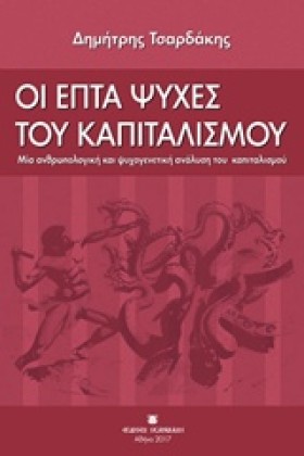 ΟΙ ΕΠΤΑ ΨΥ &hellip;