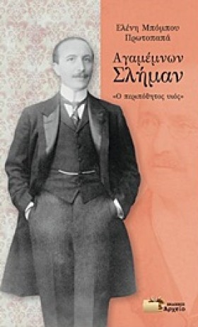 ΑΓΑΜΕΜΝΩΝ &hellip;