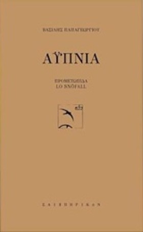 ΑΥΠΝΙΑ-ΠΡΟ &hellip;