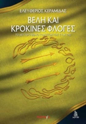 ΒΕΛΗ ΚΑΙ Κ &hellip;