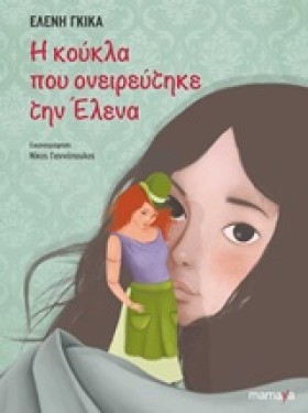 Η ΚΟΥΚΛΑ Π …