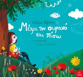ΜΕΧΡΙ ΤΟΝ …