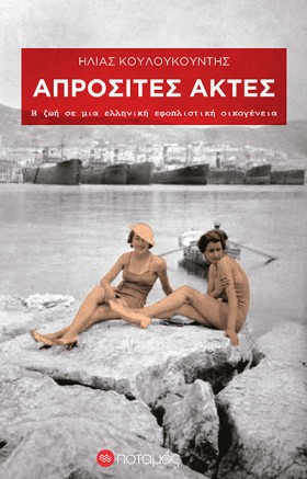 ΑΠΡΟΣΙΤΕΣ …