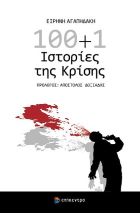 100+1 ΙΣΤΟ &hellip;