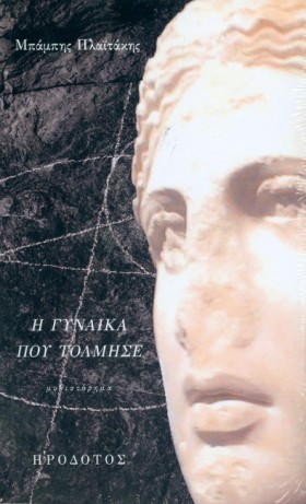 Η ΓΥΝΑΙΚΑ …