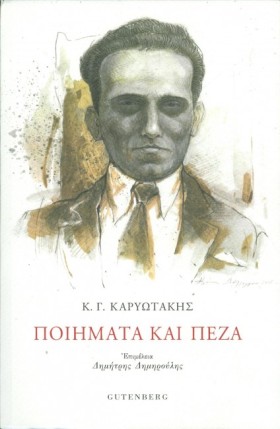 ΠΟΙΗΜΑΤΑ Κ …