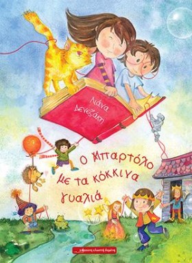 Ο ΜΠΑΡΤΟΛΟ &hellip;