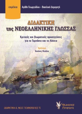 ΔΙΔΑΚΤΙΚΗ &hellip;