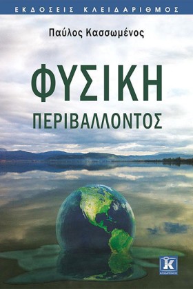 ΦΥΣΙΚΗ ΠΕΡ &hellip;