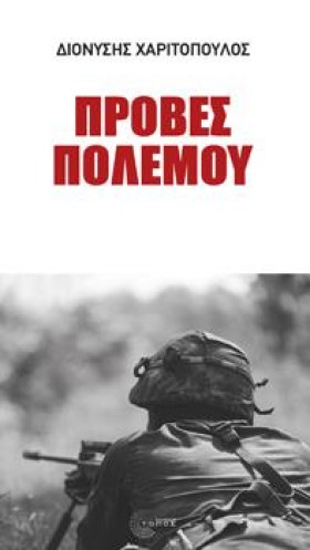 ΠΡΟΒΕΣ ΠΟΛ &hellip;