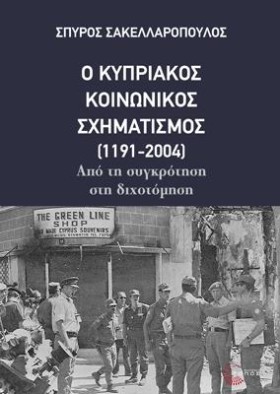 Ο ΚΥΠΡΙΑΚΟ &hellip;