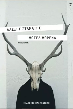 ΜΟΤΕΛ ΜΟΡΕ &hellip;