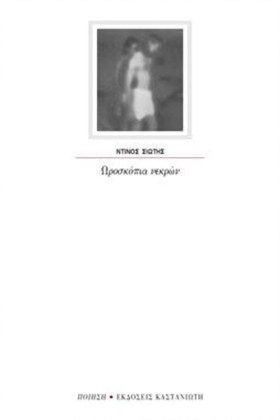 ΩΡΟΣΚΟΠΙΑ &hellip;