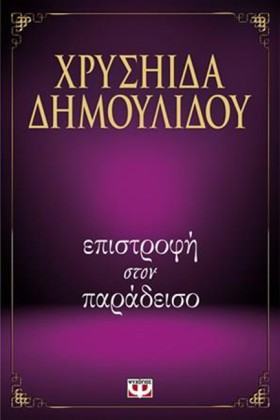 ΕΠΙΣΤΡΟΦΗ …