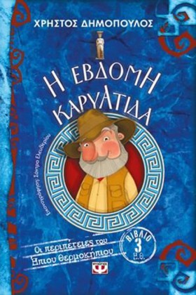 ΟΙ ΠΕΡΙΠΕΤ …