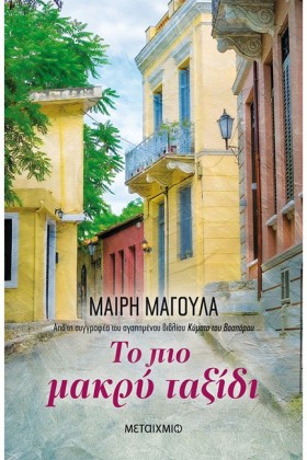 ΤΟ ΠΙΟ ΜΑΚ &hellip;