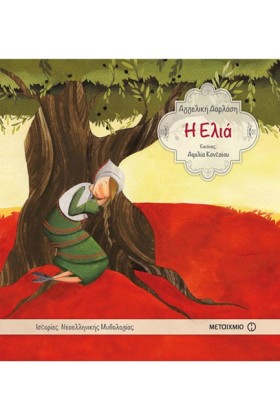 ΙΣΤΟΡΙΕΣ Ν &hellip;