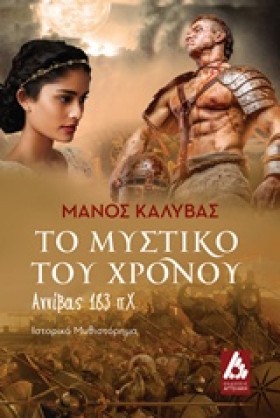 ΤΟ ΜΥΣΤΙΚΟ …