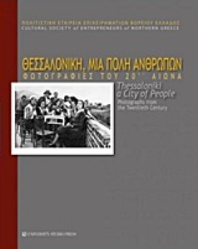 ΘΕΣΣΑΛΟΝΙΚ &hellip;