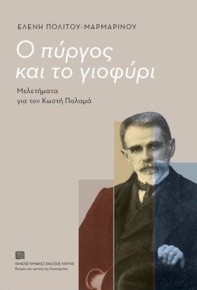 Ο ΠΥΡΓΟΣ Κ …