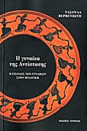 Η ΓΥΝΑΙΚΑ …