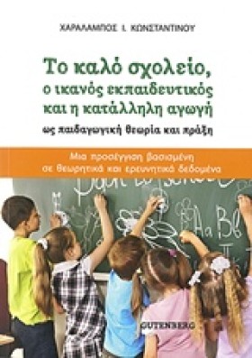 ΤΟ ΚΑΛΟ ΣΧ …