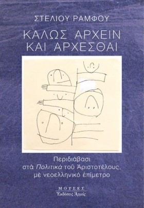 ΚΑΛΩΣ ΑΡΧΕ &hellip;