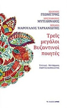 ΤΡΕΙΣ ΜΕΓΑ …